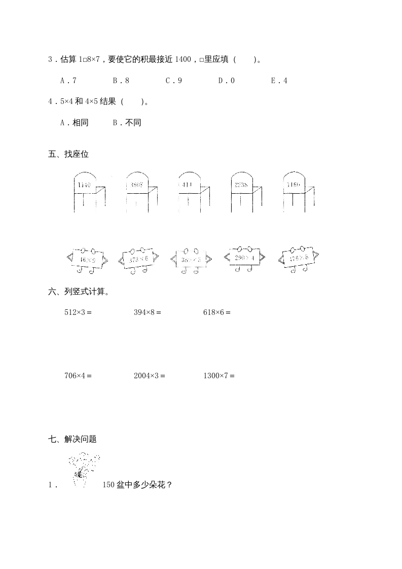 图片[2]-三年级数学上册第六单元《多位数乘一位数》测试卷(一)（人教版）-米大兔试卷网