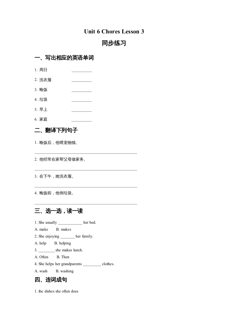 五年级英语上册Ｕｎｉｔ6ChoresLesson3同步练习1（人教版一起点）-米大兔试卷网