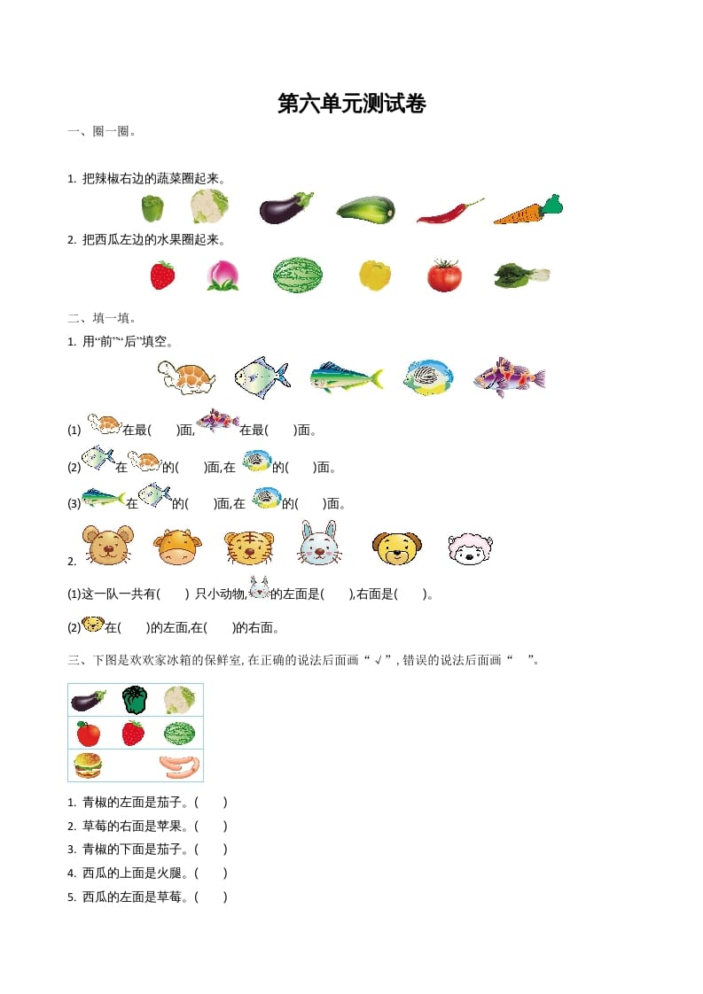 一年级数学上册第五单元测试卷及答案(北师大版)-米大兔试卷网