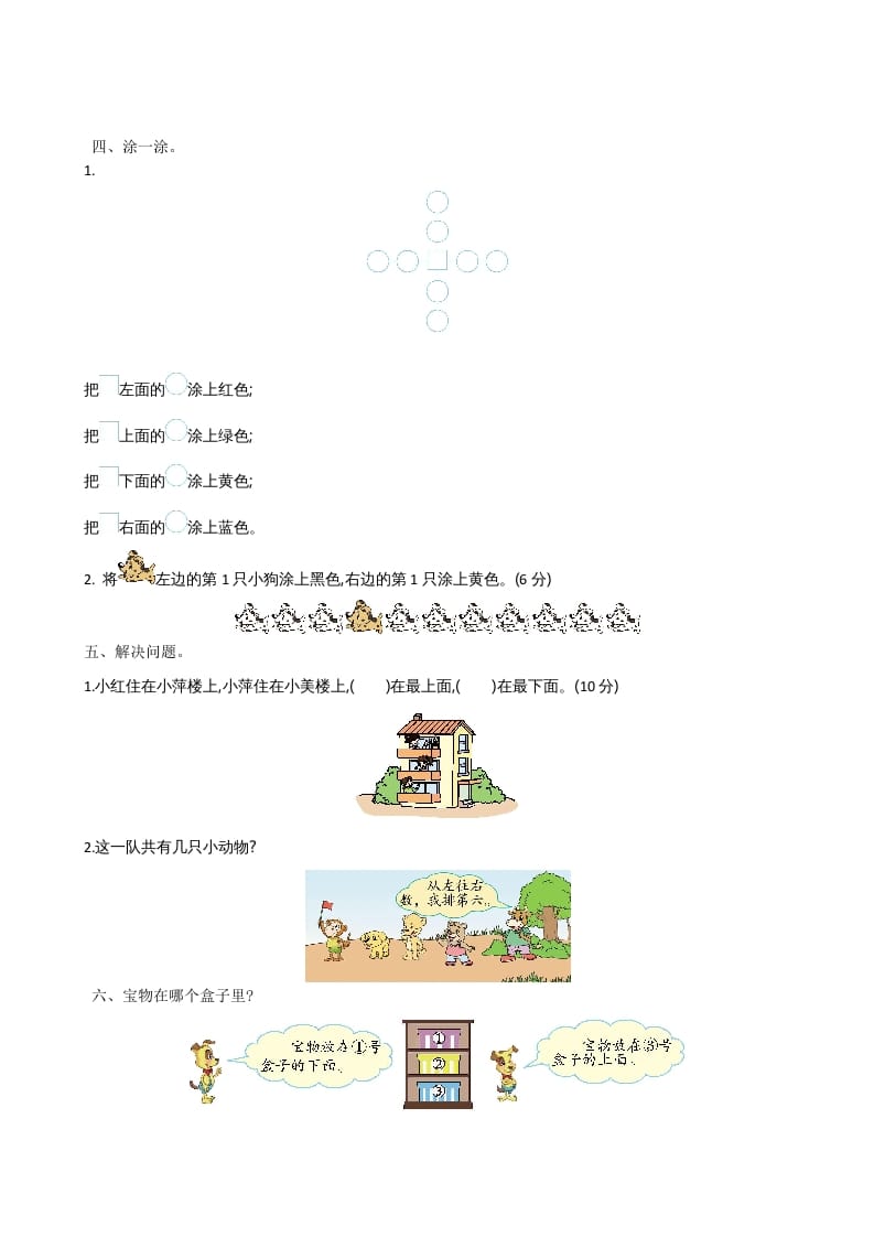 图片[2]-一年级数学上册第五单元测试卷及答案(北师大版)-米大兔试卷网