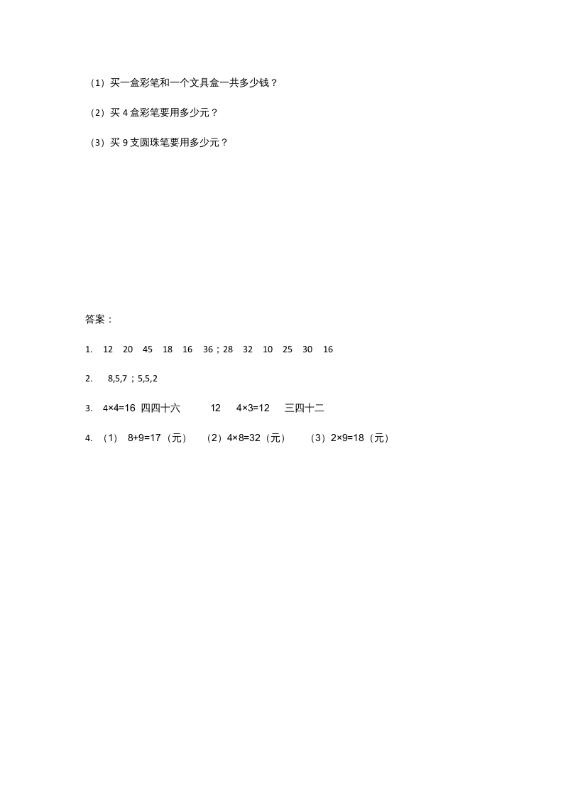 图片[2]-二年级数学上册5.6回家路上（北师大版）-米大兔试卷网