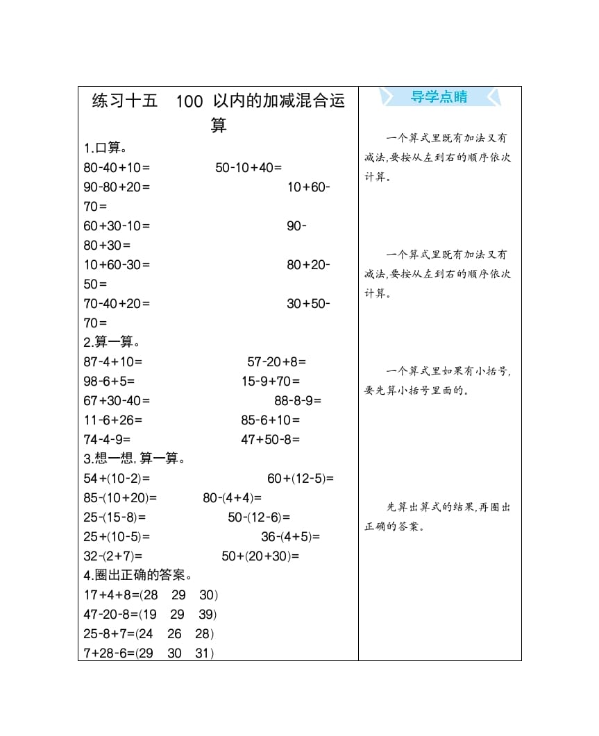 一年级数学下册练习十五100以内的加减混合运算-米大兔试卷网