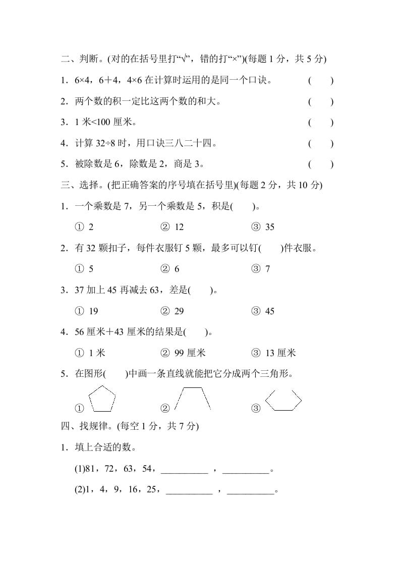 图片[2]-二年级数学上册山西省某名校期末测试卷（苏教版）-米大兔试卷网