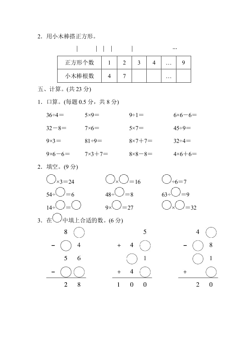 图片[3]-二年级数学上册山西省某名校期末测试卷（苏教版）-米大兔试卷网