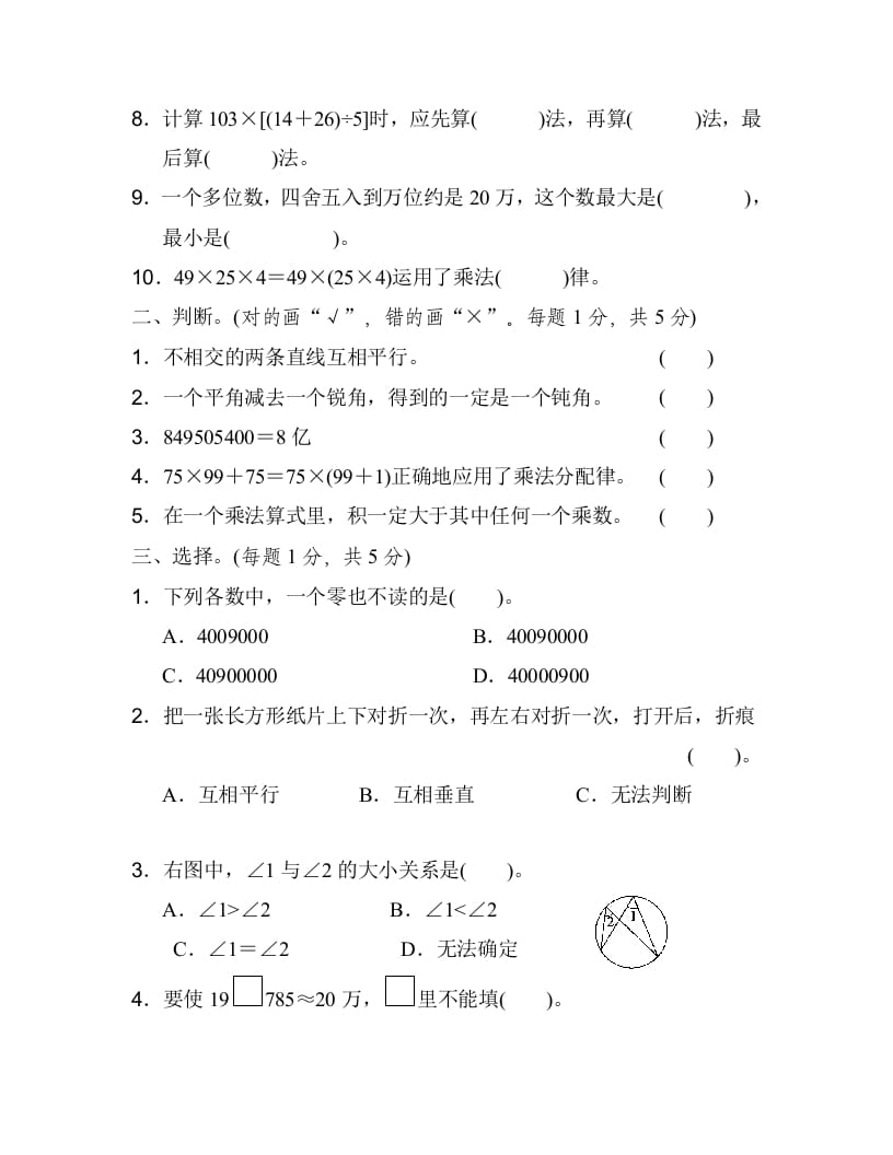 图片[2]-四年级数学上册期中检测卷1（北师大版）-米大兔试卷网