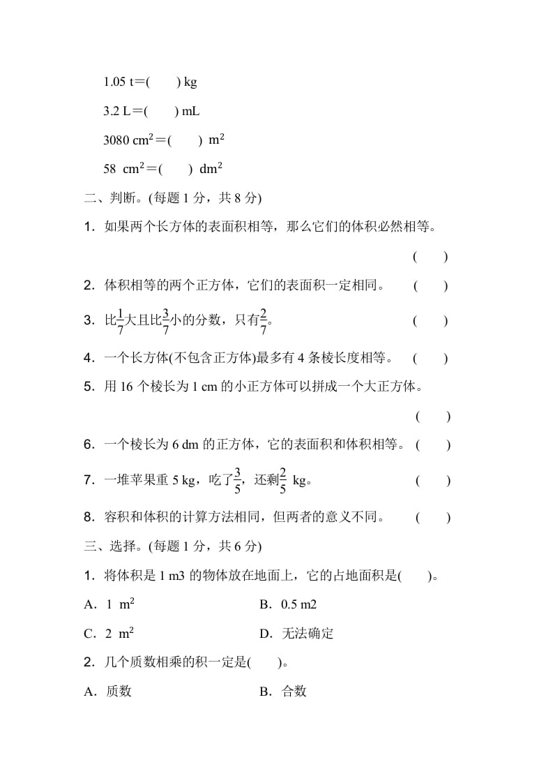 图片[2]-五年级数学下册期末检测卷（一）-米大兔试卷网