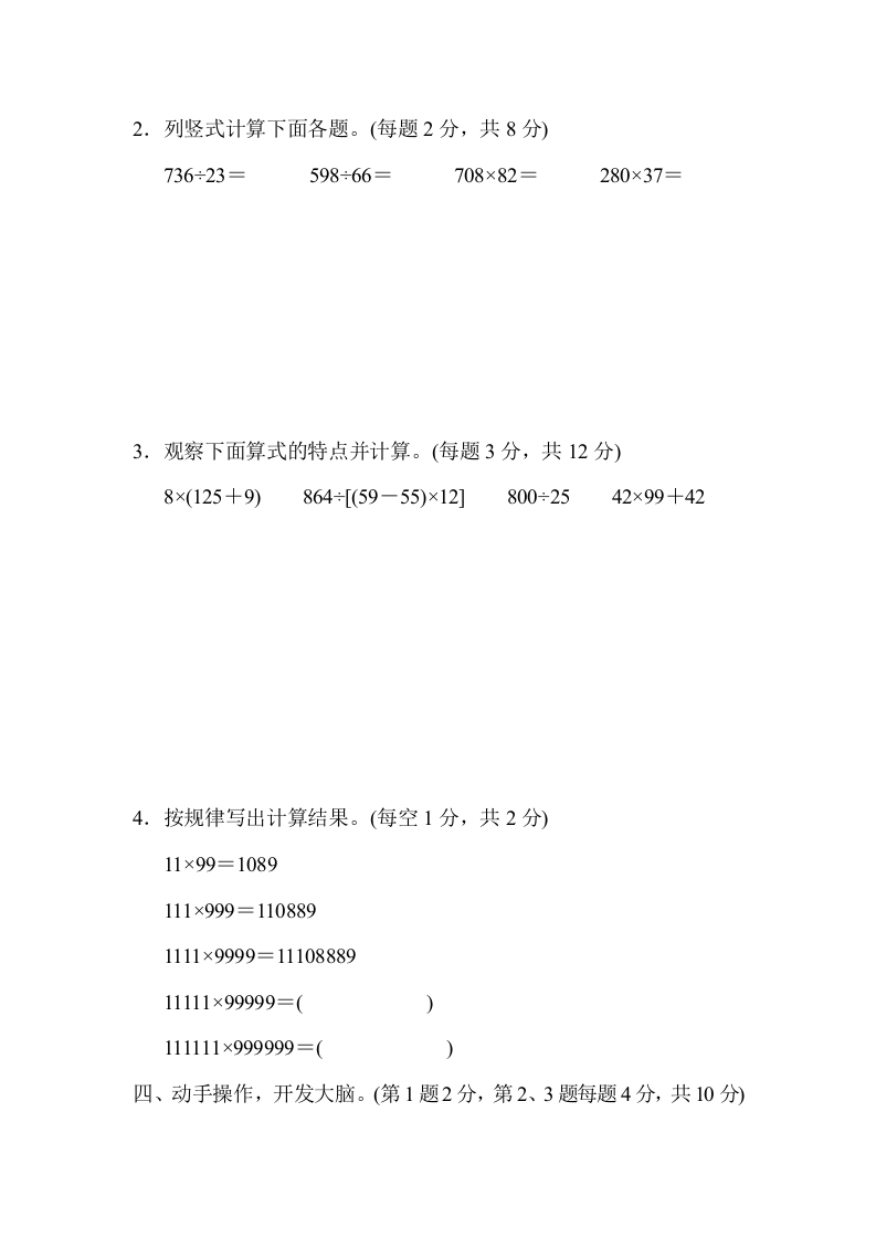 图片[3]-四年级数学上册西安市名校期末测试卷（北师大版）-米大兔试卷网