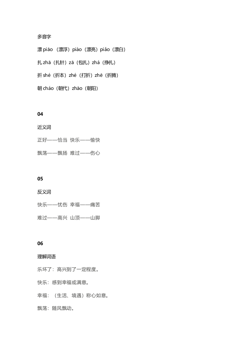 图片[2]-二年级语文上册27上课文二十三纸船和风筝知识点（部编）-米大兔试卷网