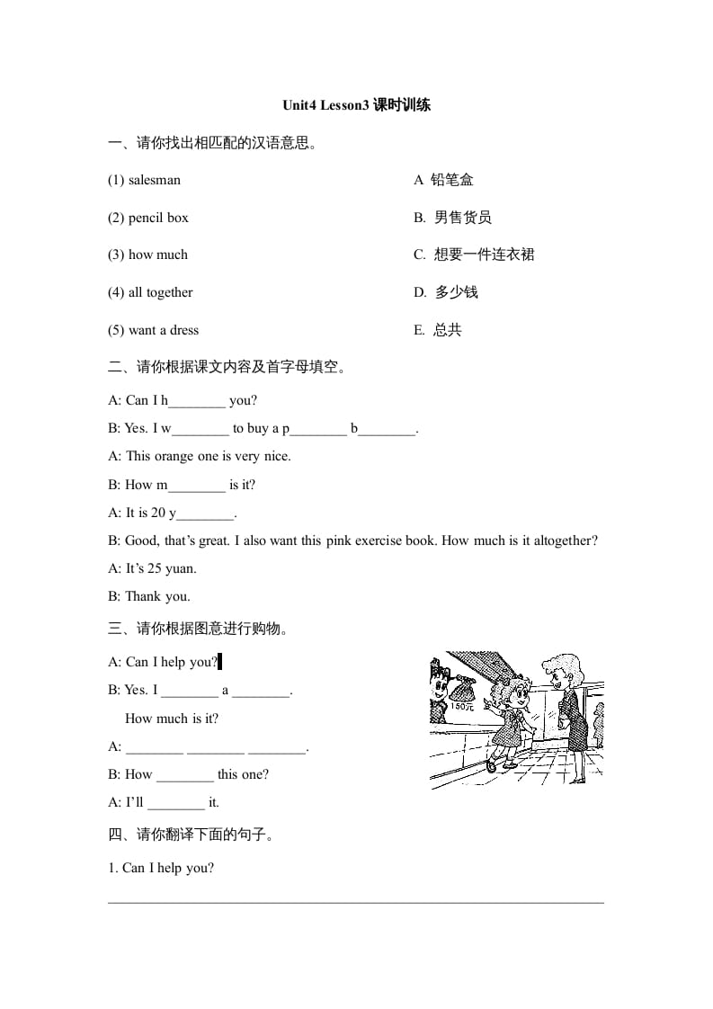 五年级英语上册Unit4_Lesson3课时训练（人教版一起点）-米大兔试卷网