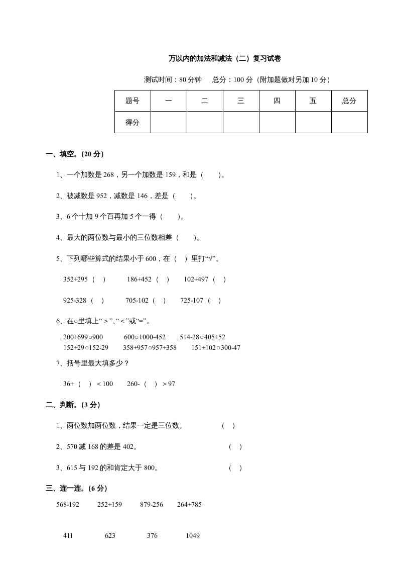 三年级数学上册第四单元《万以内的加法和减法二》测试卷（人教版）-米大兔试卷网