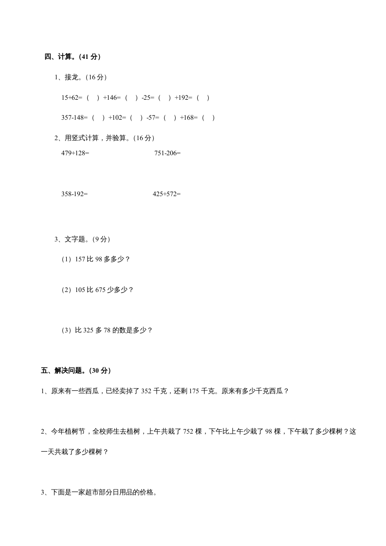 图片[2]-三年级数学上册第四单元《万以内的加法和减法二》测试卷（人教版）-米大兔试卷网