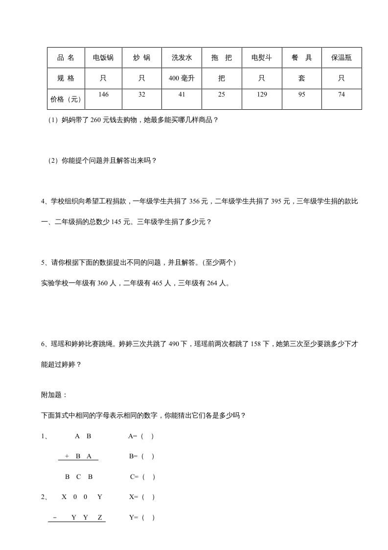 图片[3]-三年级数学上册第四单元《万以内的加法和减法二》测试卷（人教版）-米大兔试卷网