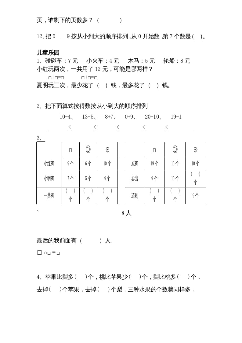 图片[2]-一年级数学上册专题训练---综合练习题精选（苏教版）-米大兔试卷网