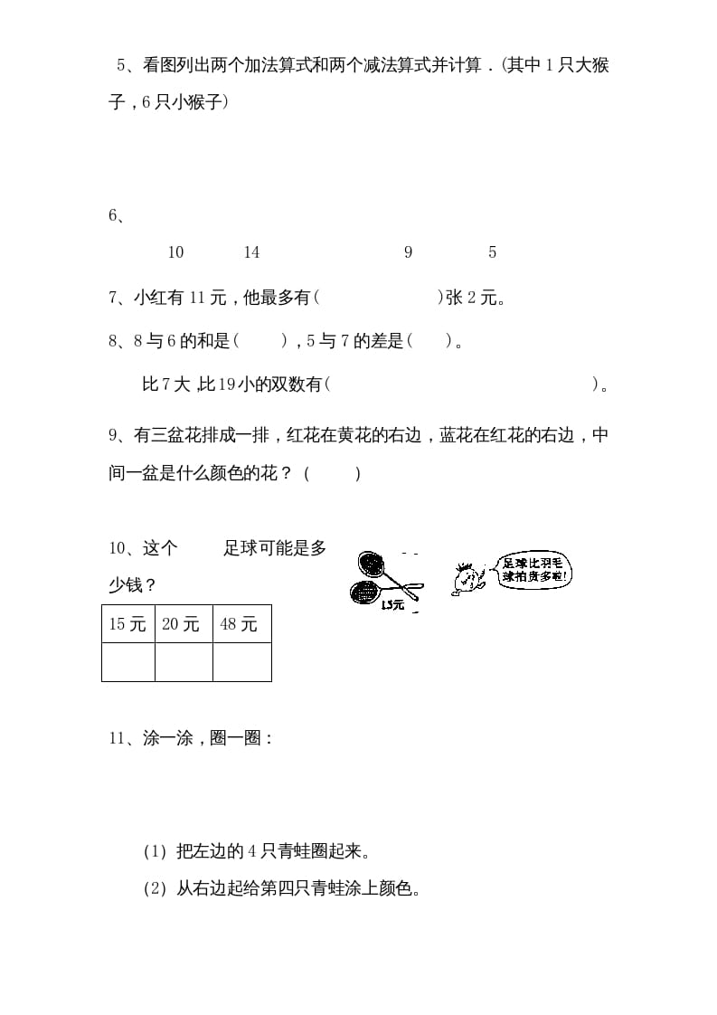 图片[3]-一年级数学上册专题训练---综合练习题精选（苏教版）-米大兔试卷网