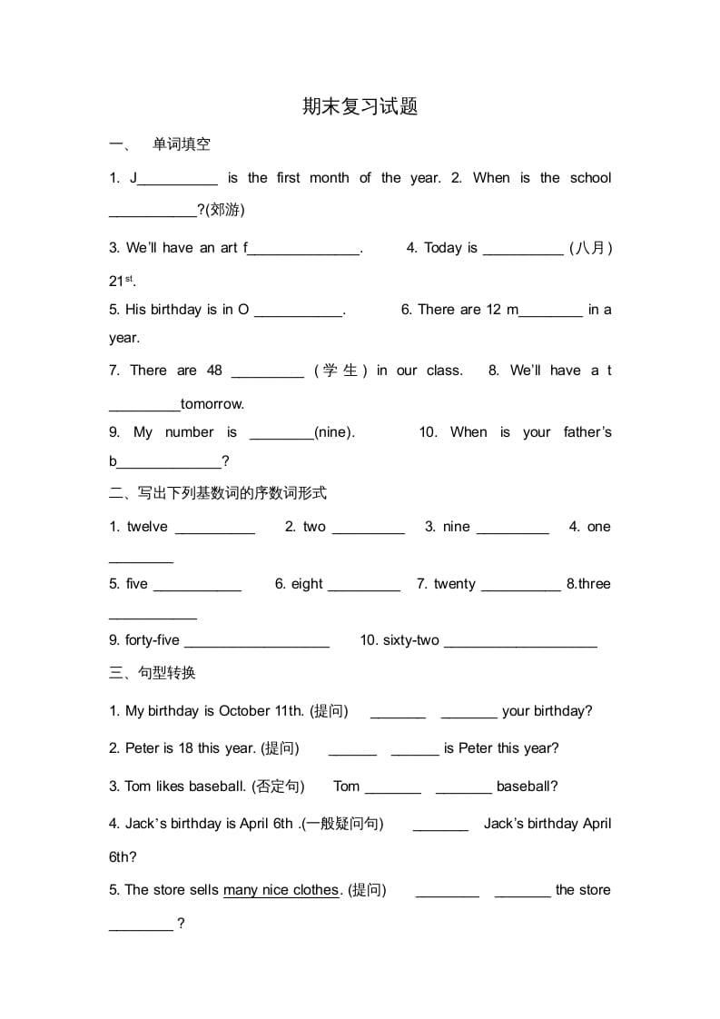 二年级英语上册期末质量检测卷(7)（人教版一起点）-米大兔试卷网