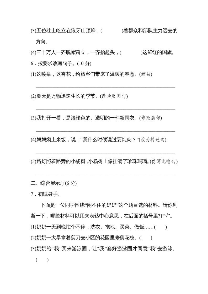 图片[2]-六年级语文上册第五单元达标检测卷（一）（部编版）-米大兔试卷网