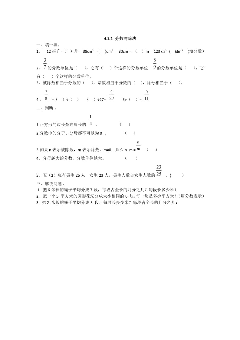 五年级数学下册4.1.2分数与除法-米大兔试卷网