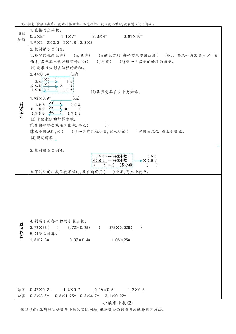 图片[2]-五年级数学上册新人教版预习单（人教版）-米大兔试卷网