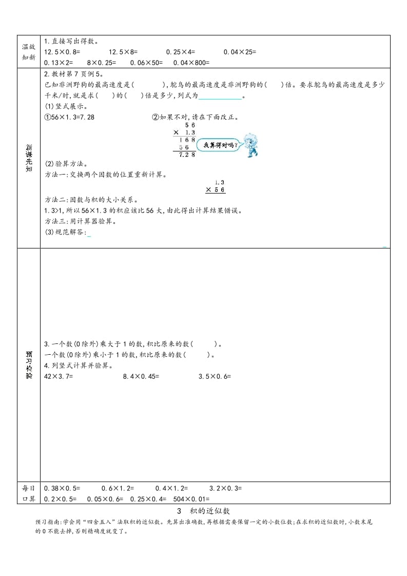 图片[3]-五年级数学上册新人教版预习单（人教版）-米大兔试卷网