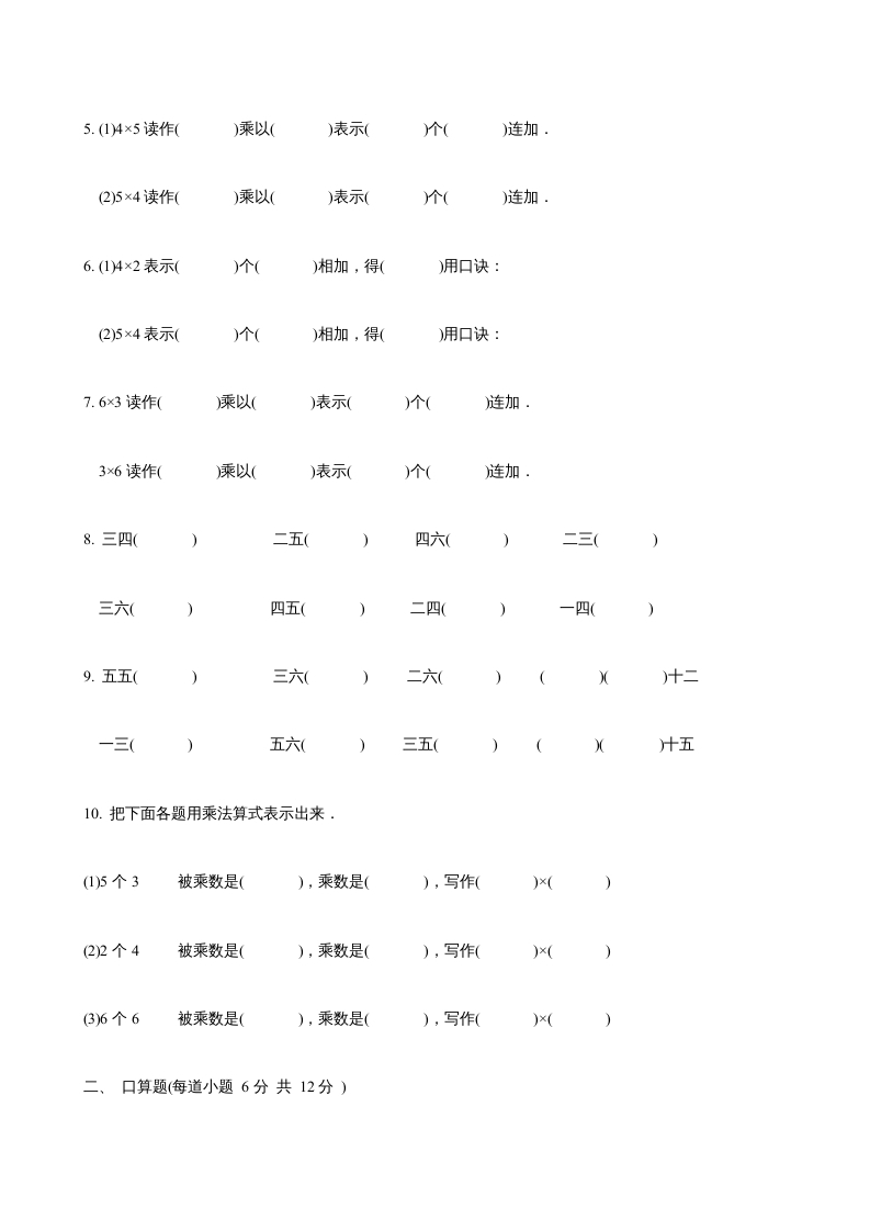 图片[2]-二年级数学上册第3单元表内乘法（一）(6)（苏教版）-米大兔试卷网