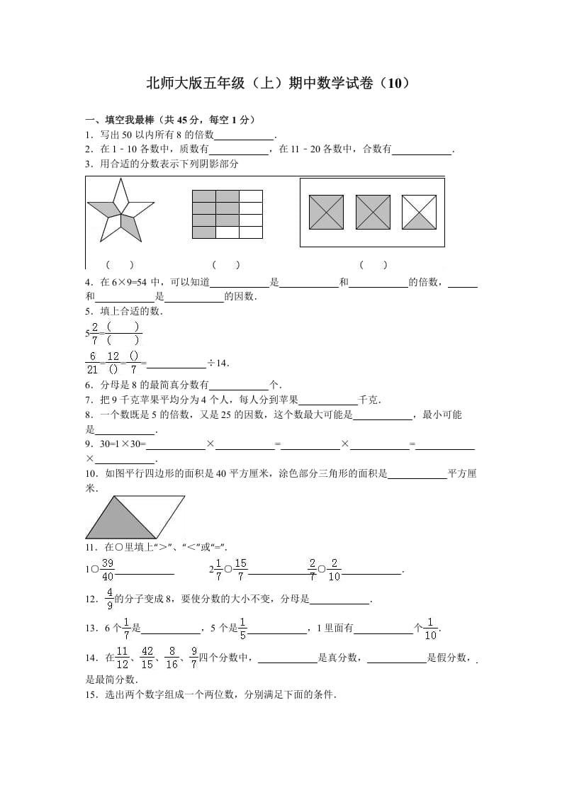 五年级数学上册期中试卷7（北师大版）-米大兔试卷网