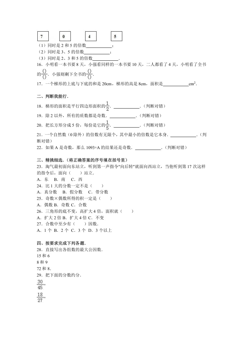 图片[2]-五年级数学上册期中试卷7（北师大版）-米大兔试卷网