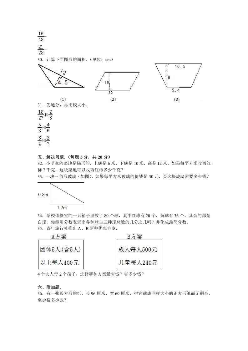 图片[3]-五年级数学上册期中试卷7（北师大版）-米大兔试卷网