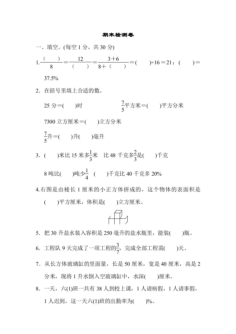 六年级数学上册期末检测卷1（苏教版）-米大兔试卷网