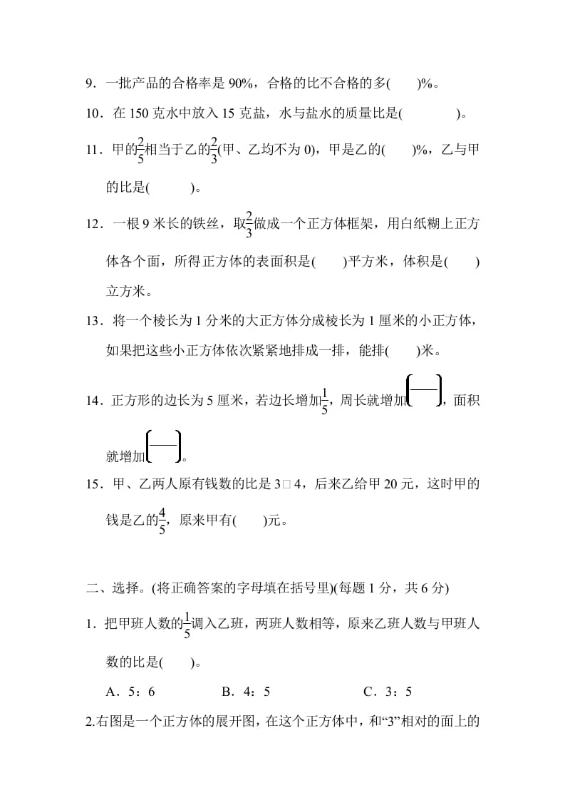 图片[2]-六年级数学上册期末检测卷1（苏教版）-米大兔试卷网