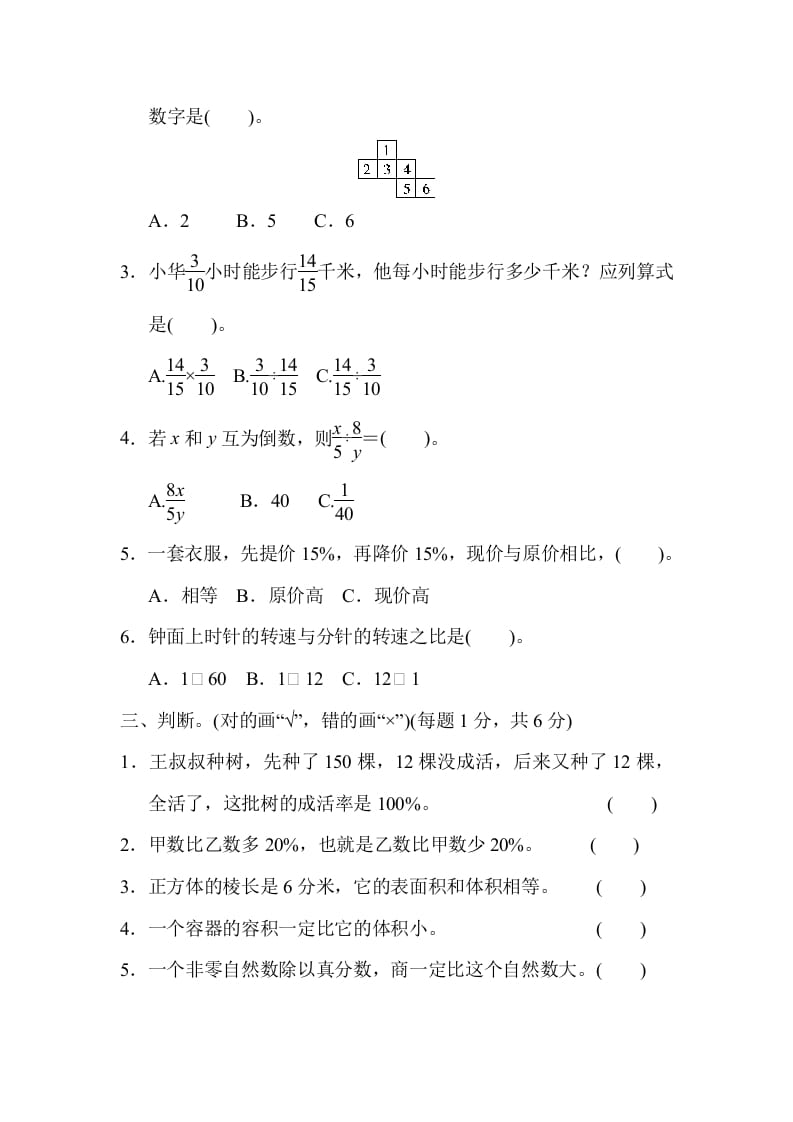 图片[3]-六年级数学上册期末检测卷1（苏教版）-米大兔试卷网