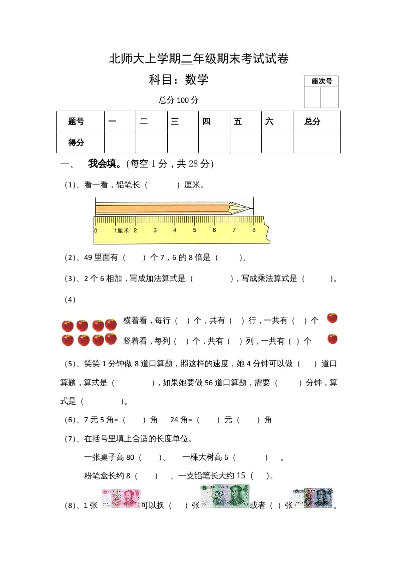 二年级数学上册期末试卷4（北师大版）-米大兔试卷网