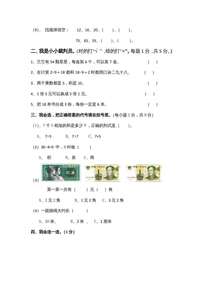 图片[2]-二年级数学上册期末试卷4（北师大版）-米大兔试卷网