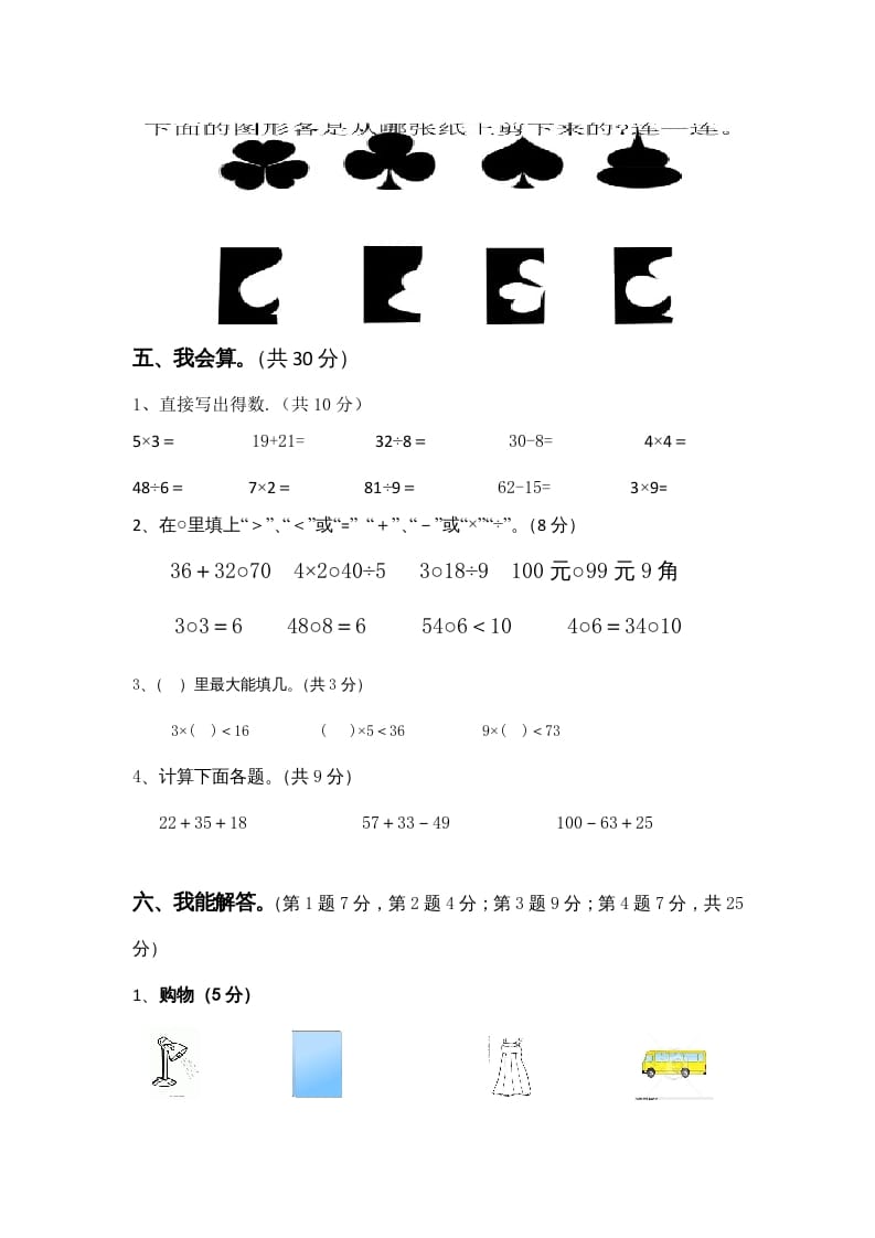 图片[3]-二年级数学上册期末试卷4（北师大版）-米大兔试卷网