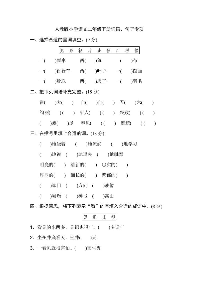 二年级语文下册2年级期末专项卷：词语、句子-米大兔试卷网