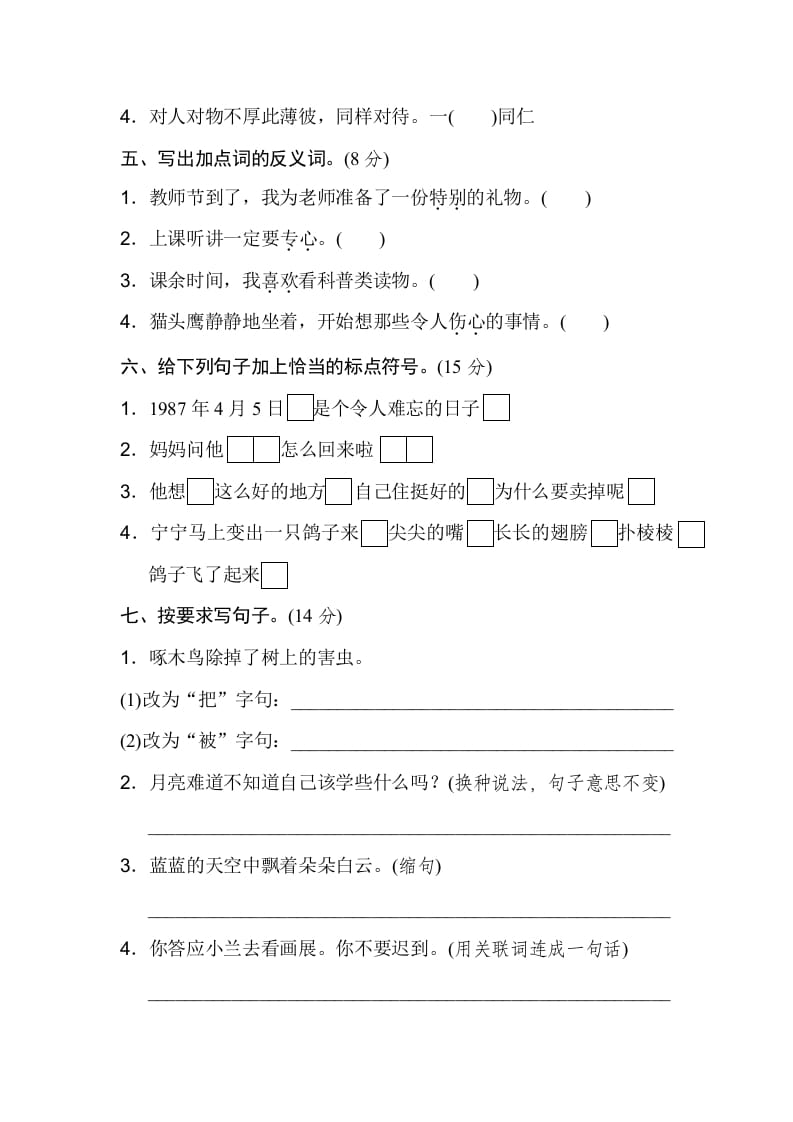 图片[2]-二年级语文下册2年级期末专项卷：词语、句子-米大兔试卷网