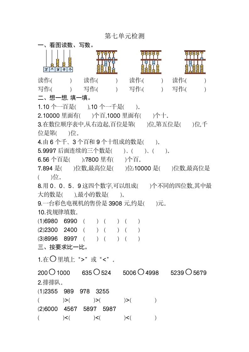 二年级数学下册第七单元检测卷2（人教版）-米大兔试卷网