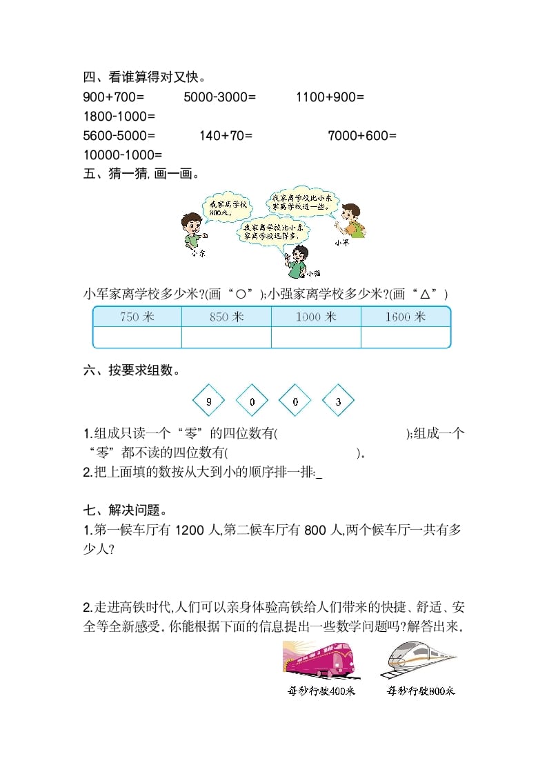 图片[2]-二年级数学下册第七单元检测卷2（人教版）-米大兔试卷网