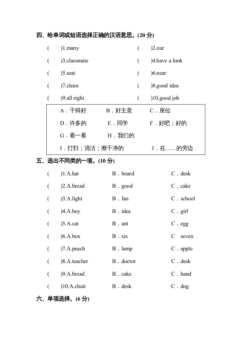 图片[2]-四年级英语上册Unit1myclassroom单元测试及答案1（人教PEP）-米大兔试卷网