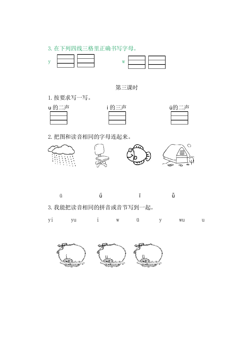 图片[2]-二年级语文上册2iuüyw（部编）-米大兔试卷网