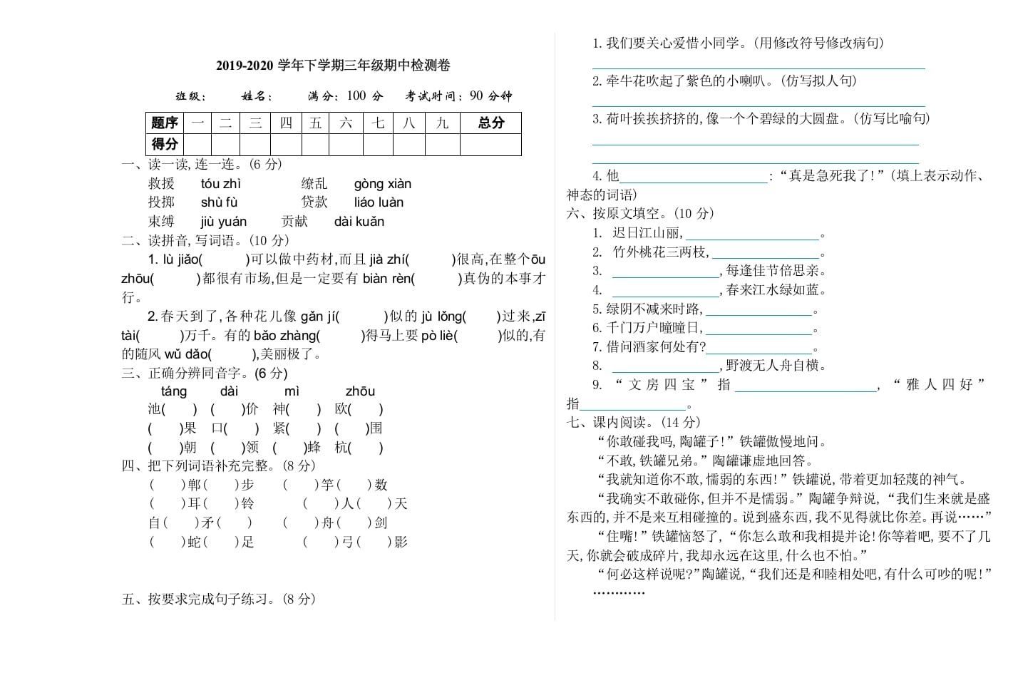 三年级语文下册07期中检测卷-米大兔试卷网