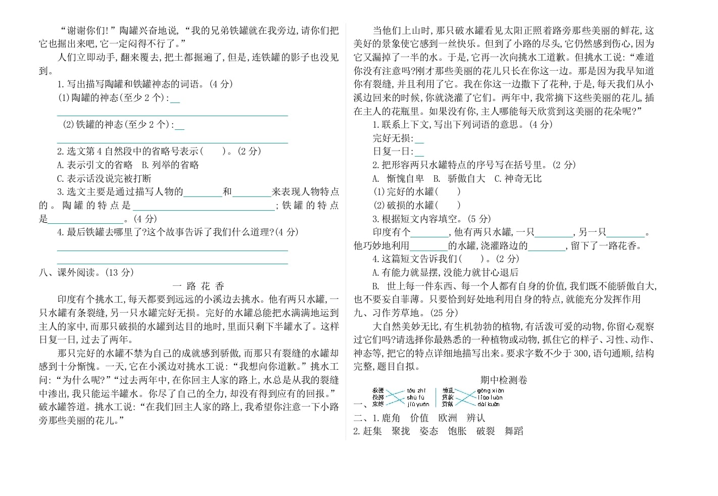 图片[2]-三年级语文下册07期中检测卷-米大兔试卷网