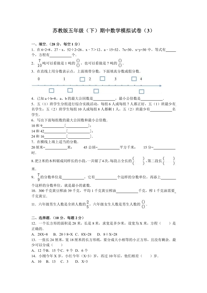 五年级数学下册苏教版下学期期中测试卷2-米大兔试卷网