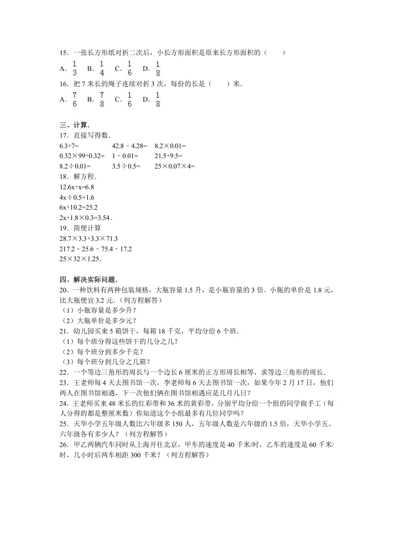 图片[2]-五年级数学下册苏教版下学期期中测试卷2-米大兔试卷网