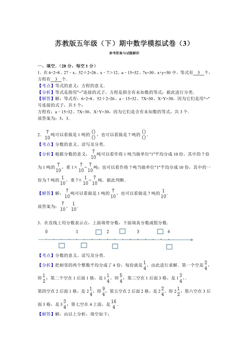 图片[3]-五年级数学下册苏教版下学期期中测试卷2-米大兔试卷网