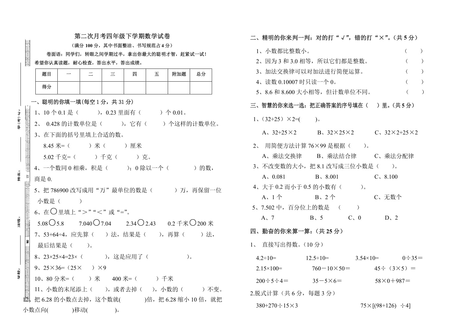 四年级数学下册第二次月考（试题）-人教版-米大兔试卷网