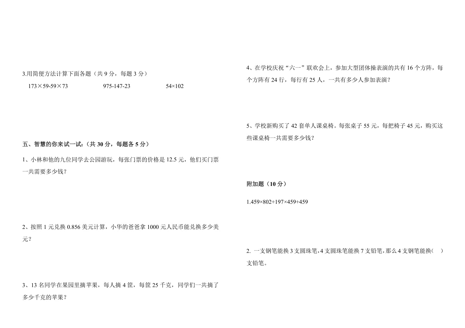 图片[2]-四年级数学下册第二次月考（试题）-人教版-米大兔试卷网