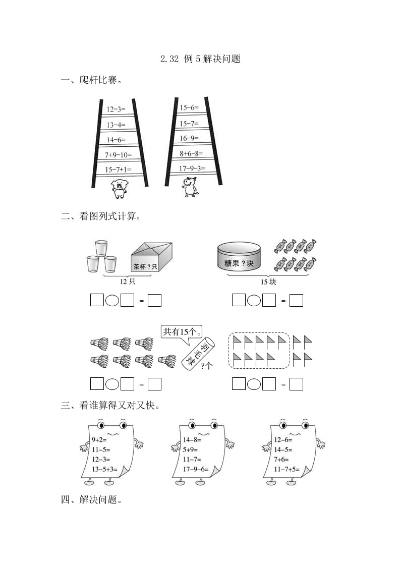 一年级数学下册2.3.2例5解决问题-米大兔试卷网