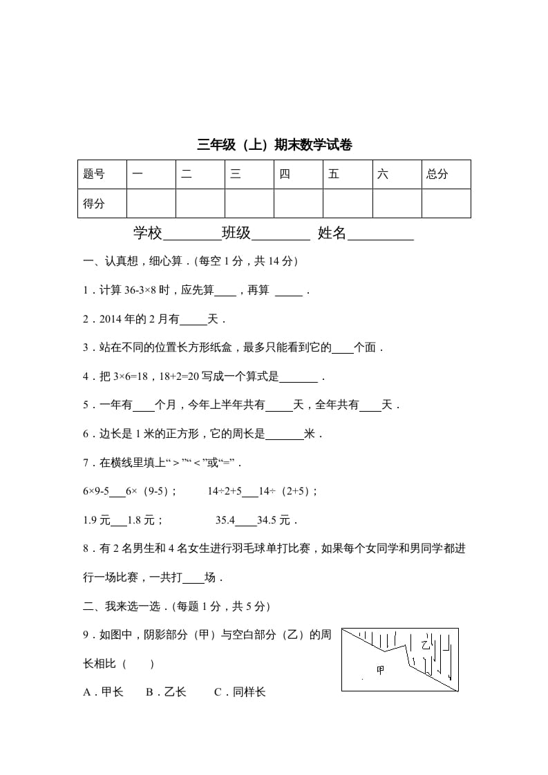 三年级数学上册期末试卷(2)（人教版）-米大兔试卷网