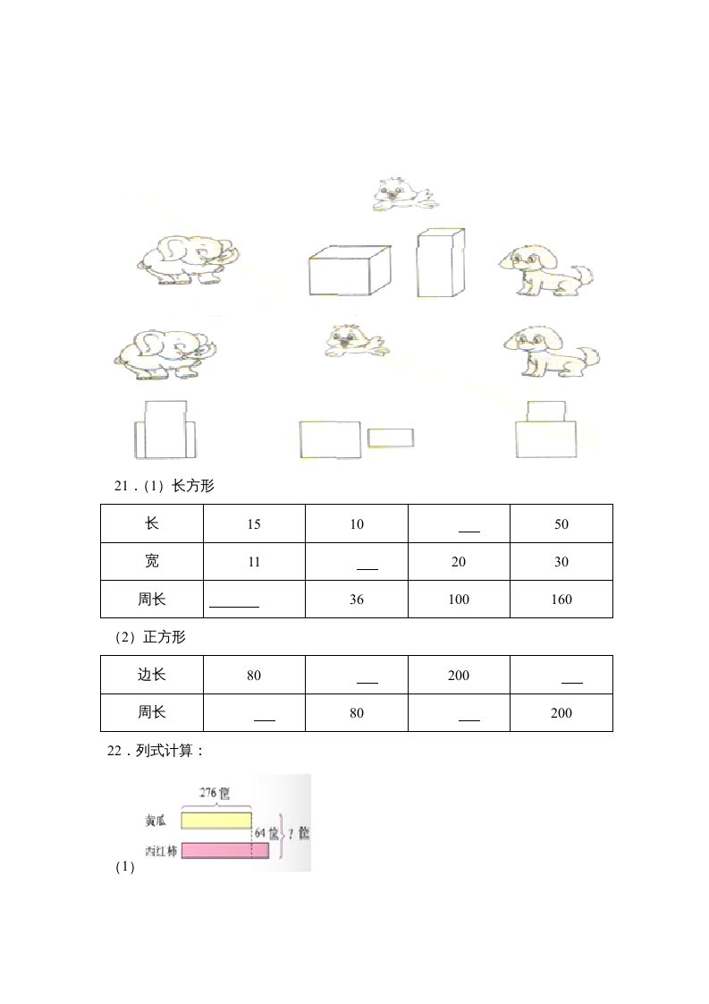 图片[3]-三年级数学上册期末试卷(2)（人教版）-米大兔试卷网