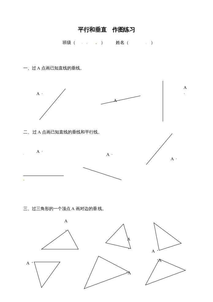 四年级数学上册平行和垂直作图-（苏教版）-米大兔试卷网